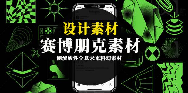 PNG素材-潮流酸性全息未来科幻赛博朋克PNG及AI素材