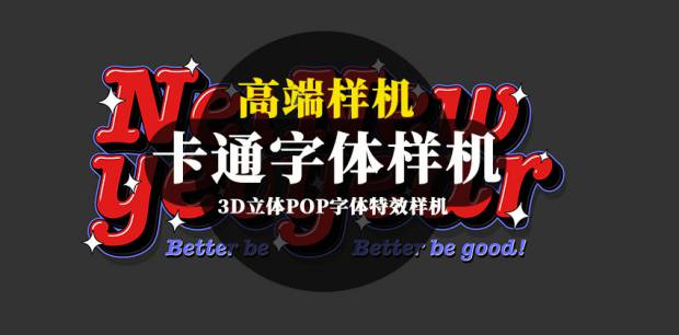 样机模板-卡通漫画3D立体POP字体特效样机