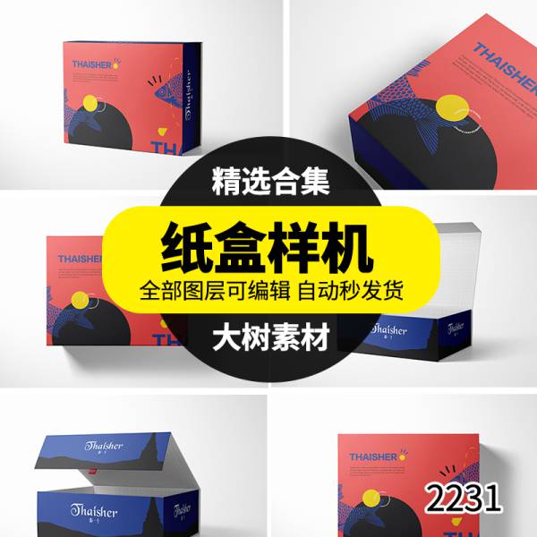 样机模板-翻盖产品盒子纸盒鞋盒包装设计展示效果psd样机智能贴图模板素材