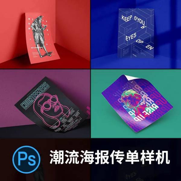 样机模板-潮流海报传单样机PSD模板