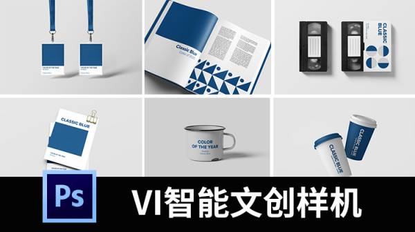 样机模板-文创产品样机品牌VI贴图PSD纸盒包装胸牌手提袋效果展示素材