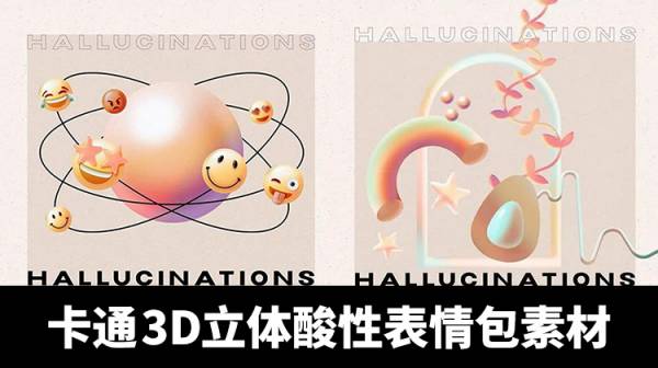 PNG素材-卡通复古3D立体酸性表情包抽象几何艺术形状插画PNG免扣设计素材