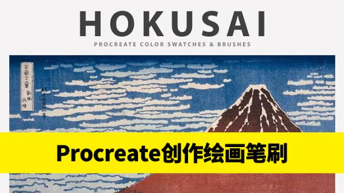 Procreate笔刷-艺术创作绘画必备的Procreate笔刷素材