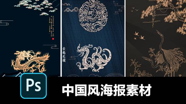 PSD模板-140款中国风古风高清插画挂画海报PSD素材