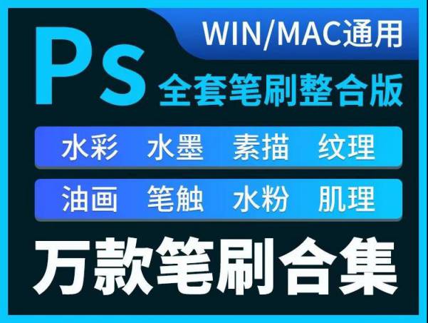 PS笔刷-10000款PS各种笔刷合集，大神必备笔刷合集包