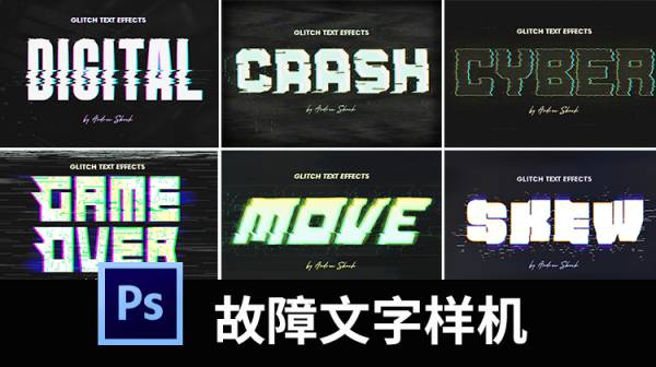样机模板-故障风扭曲拉伸字体效果文字特效样机智能贴图ps设计素材图
