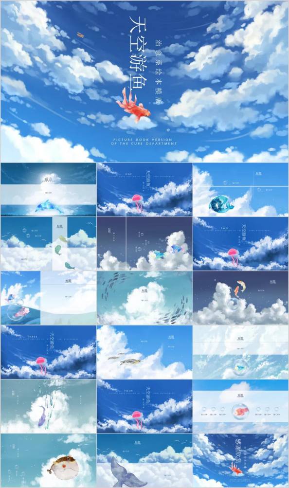 70套治愈系水彩风ppt模板