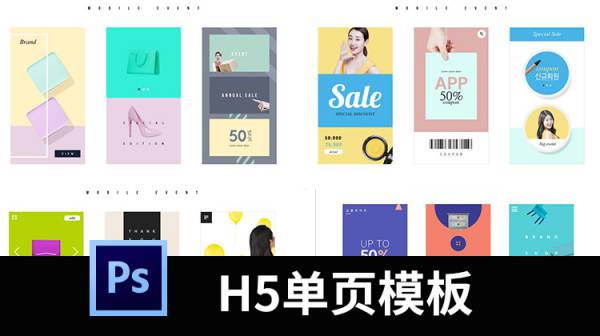 PSD模板-时尚APP启动页面女装鞋服H5单页促销活动PSD分层设计素材