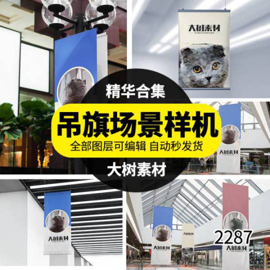 样机模板-室内旗帜吊旗广告海报智能贴图样机模板标志场景VI展示PSD素材
