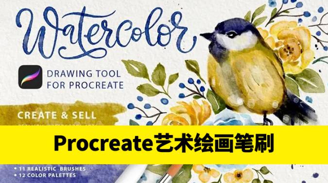 Procreate笔刷-逼真水彩艺术绘画iPad Procreate笔刷色板设计素材套装