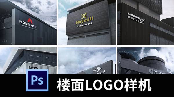 样机模板-高端大气企业楼面3D立体logo标志智能贴图样机模板设计素材