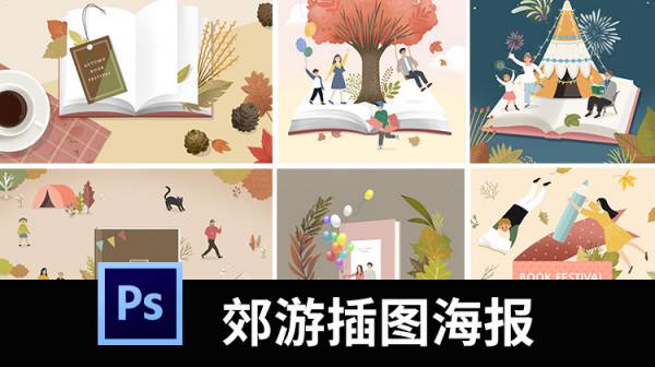 PSD模板-秋游秋天野外郊游插图书籍阅读手绘风景卡通PSD设计插画素材
