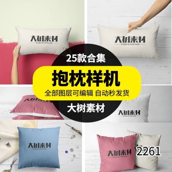样机模板-方形抱枕座垫智能贴图样机枕头靠垫标志展示效果PSD模板设计素材