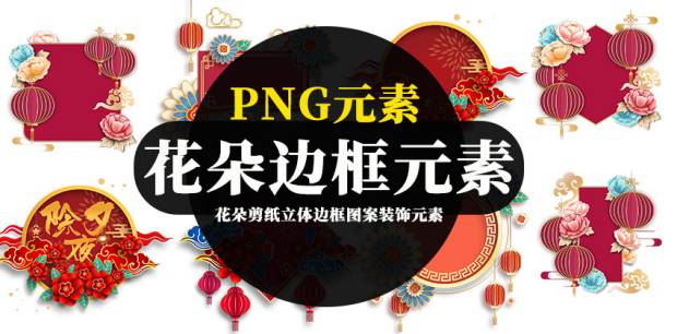 PNG素材-花朵剪纸立体边框图案装饰元素png素材