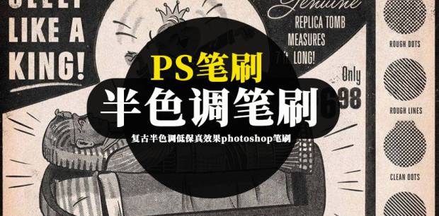 PS笔刷-复古半色调低保真效果photoshop笔刷资源下载DUPLITONE
