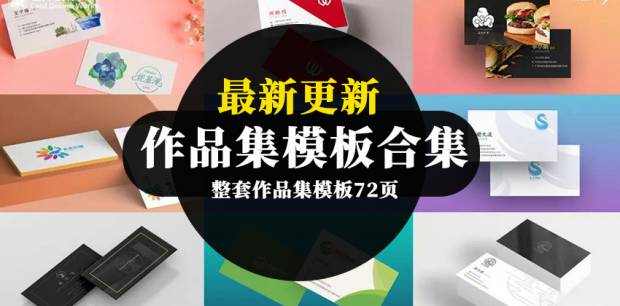 PSD模板-2022年最新整套作品集模板合集