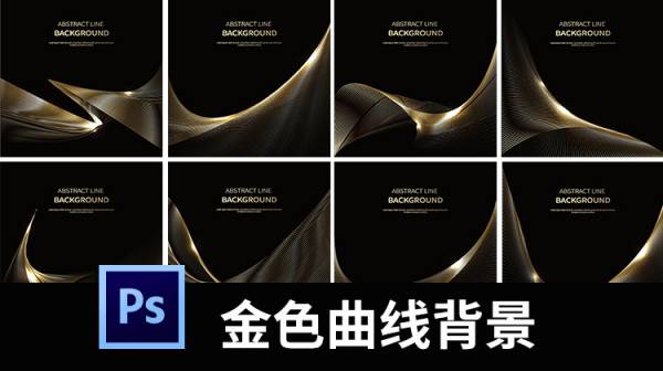 黑金曲线金色房地产科技感年会背景板海报AI矢量设计素材图