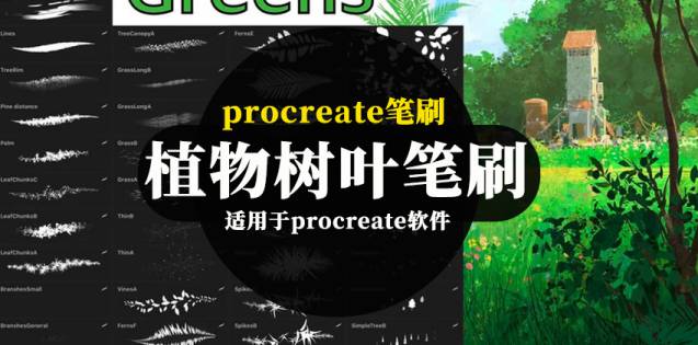 Procreate笔刷-植物树叶森林丛林树木图案笔刷素材包