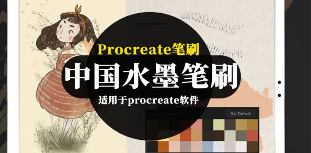 Procreate笔刷-中国水墨画画笔纹理Procreate笔刷资源下载