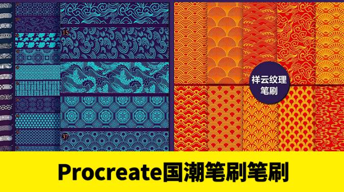 Procreate笔刷-Procreate笔刷新国潮笔刷合集Procreat绘画笔刷合集