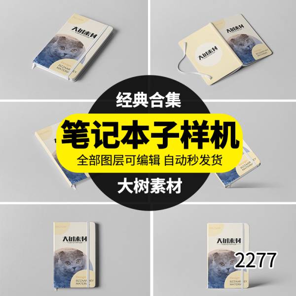 样机模板-硬壳皮笔记本记事文具封面智能效果贴图样机文创设计素材PSD模板