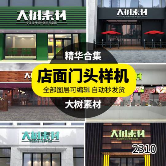 样机模板-高端公司店面门头智能贴图样机LOGO企业展示效果PSD设计素材模板