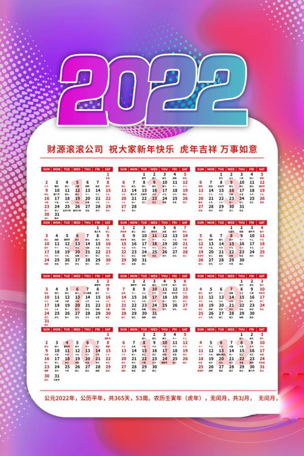 PSD模板-142款2022年虎年公司企业日历挂历台历模板