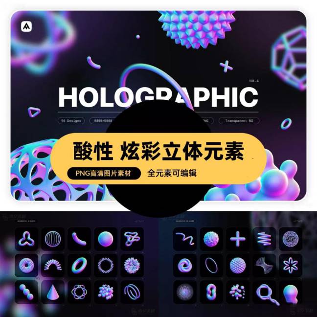 PNG素材-潮流酸性全息炫彩渐变3D几何立体PNG素材