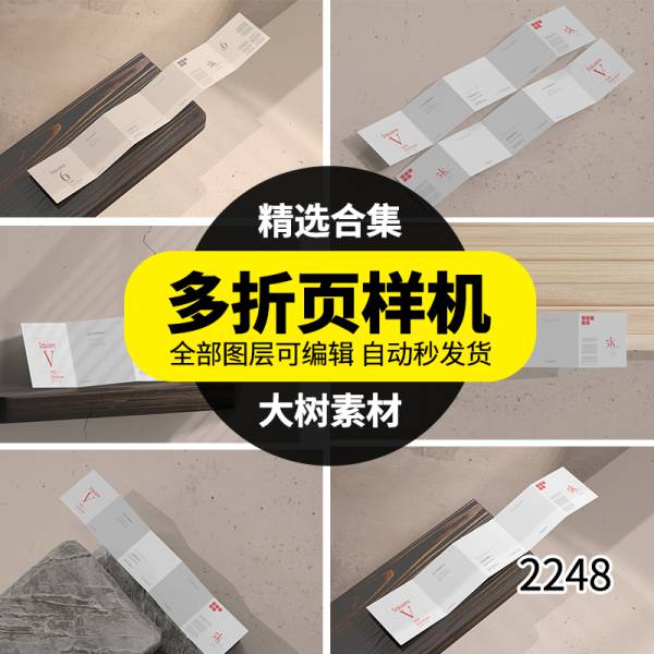 样机模板-多折页宣传册画册文创智能VI贴图效果图样机模板PSD分层设计素材