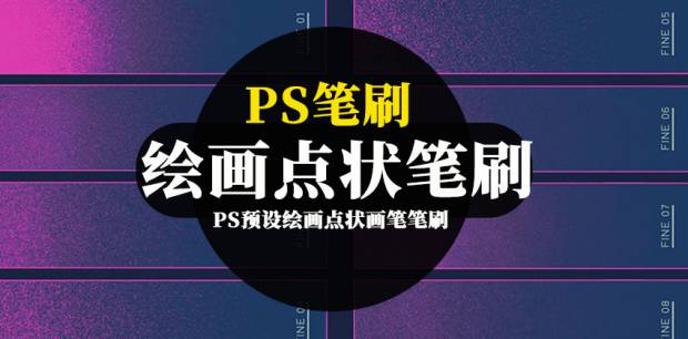 PS笔刷-PS预设绘画点状画笔笔刷下载合集