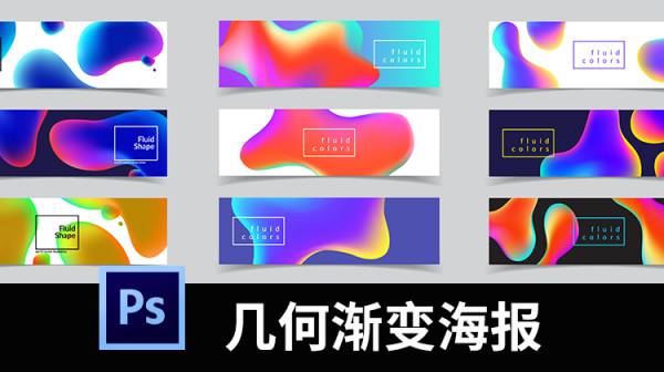 时尚创意液态几何渐变H5页面banner海报舞台大背景图矢量设计素材