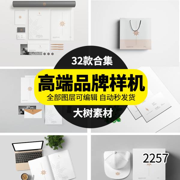 样机模板-高端公司品牌LOGO文创VI智能贴图样机效果展示PSD设计素材模板