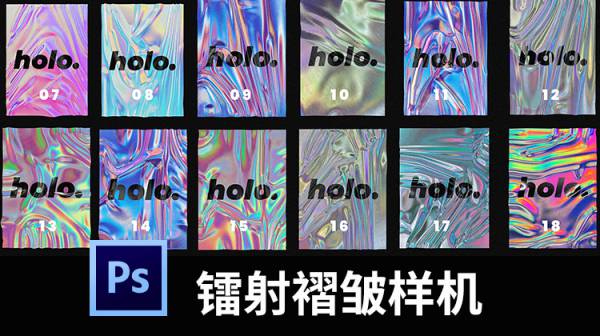 样机模板-炫彩流体镭射渐变蒸汽波金属质感褶皱纹理LOGO样机素材PSD