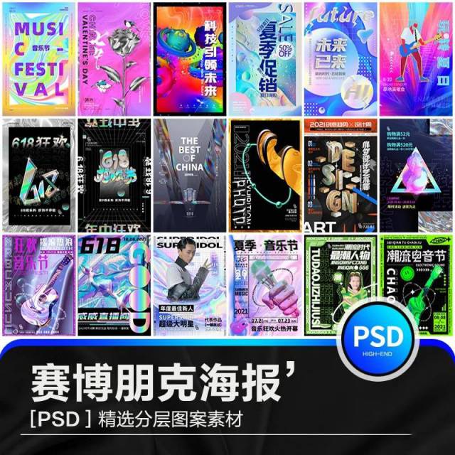 PSD模板-200款赛博朋克海报PSD模板