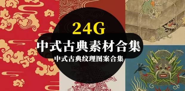 PNG素材-24G中式古典纹理图案PNG,笔刷及矢量素材合集