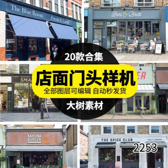 样机模板-门头店面服装店智能贴图样机LOGO企业展示效果PSD设计素材模板