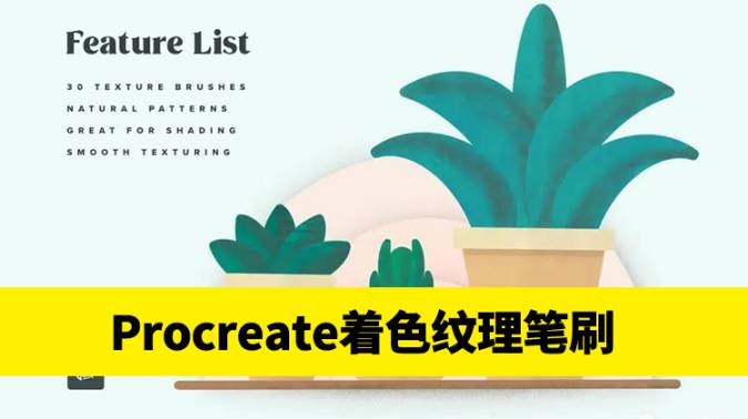 Procreate笔刷-数码拼贴艺术着色和纹理笔刷素材资源