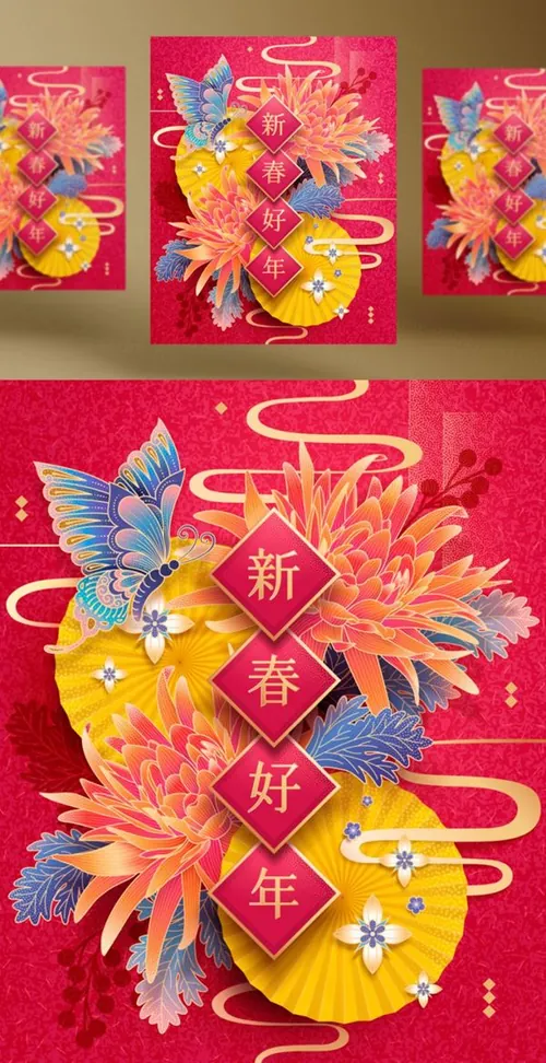 【新春好年】猪年农历新年菊花蝴蝶装饰矢量海报素材
