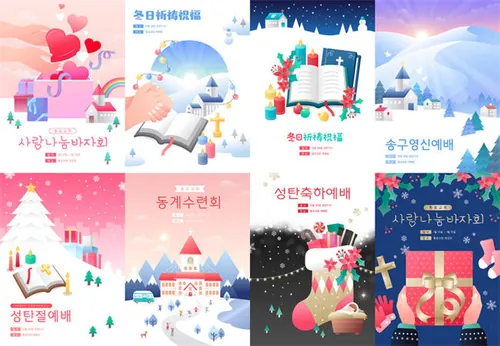 8套冬日圣诞节/感恩节活动矢量插画海报素材