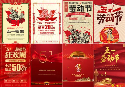 复古51劳动节红色大气简约风格打折促销天猫淘宝海报PSD模板合集包免费下载