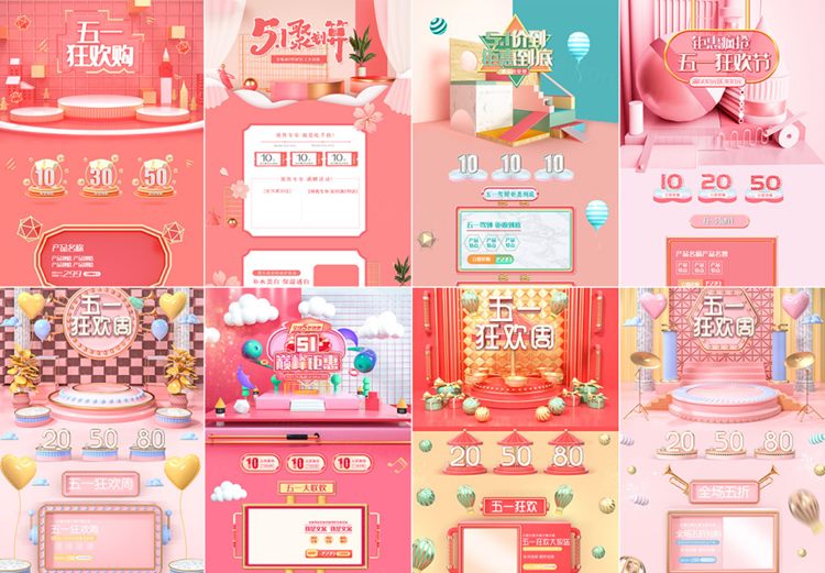 10款C4D粉金五一劳动节51狂欢周电商天猫淘宝首页活动专题