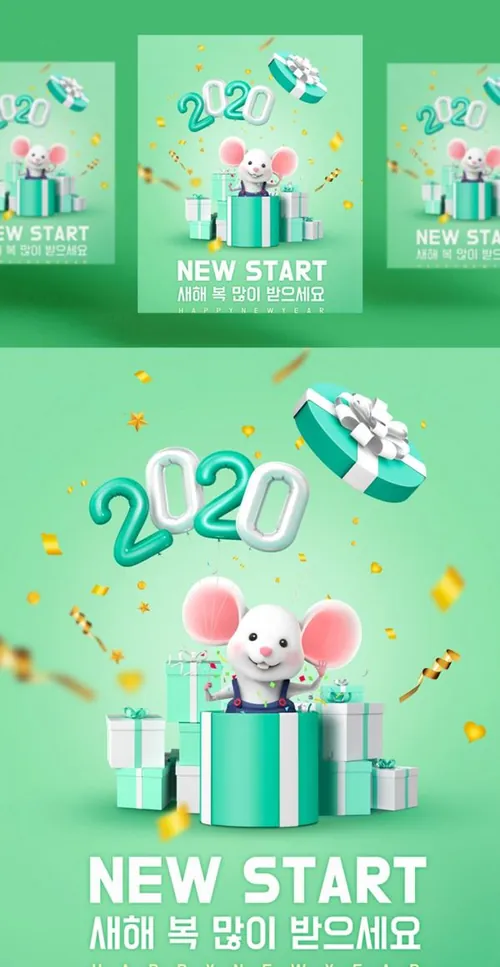 小清新韩式庆年海报设计模板