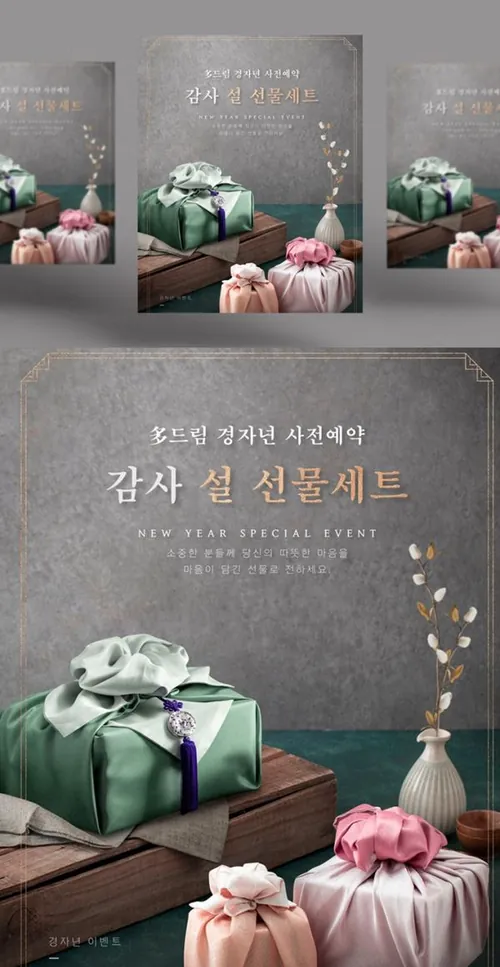 春节新年韩式年祥云礼品包装盒海报模板