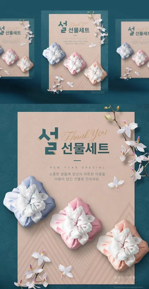 春节新年韩式年祥云信封包装海报模板