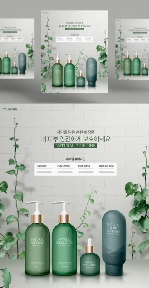 薄荷味水乳防晒化妆品海报设计模板