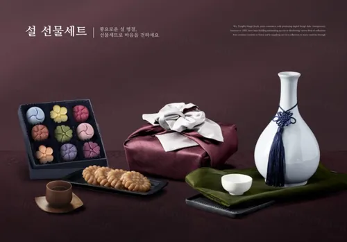 韩式农历新年酒酿果子礼物套装海报设计模板