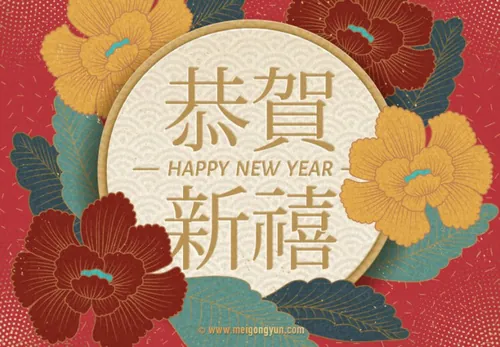 新春春节恭贺新禧矢量海报