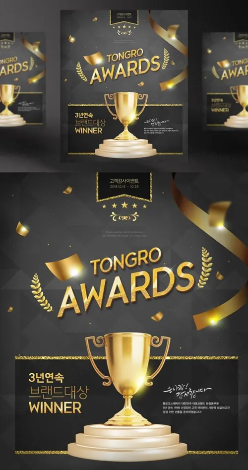 年度品牌奖牌评选颁奖黄金奖杯黑金PSD海报素材 Awards Brand