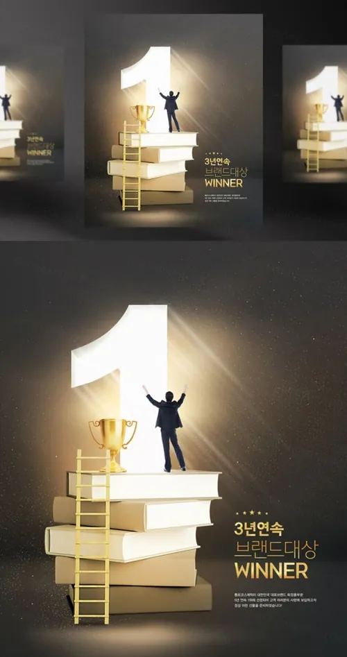 年度品牌奖牌评选颁奖黄金奖杯黑金PSD海报素材 Awards Brand