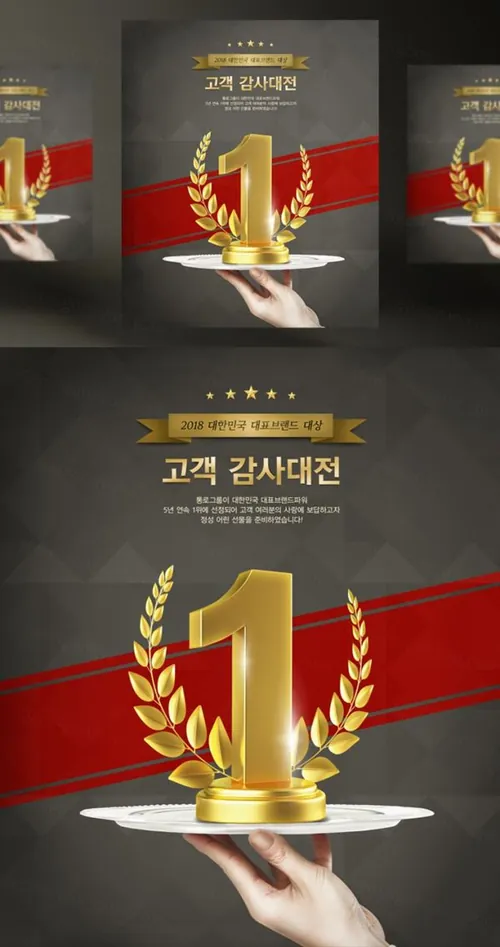 年度品牌奖牌评选颁奖黄金奖杯黑金PSD海报素材 Awards Brand